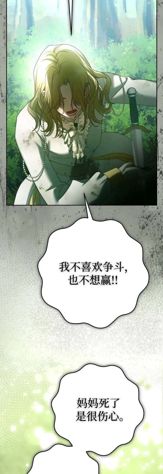 [第219话] 即使那样也要活下去(2) 第13页
