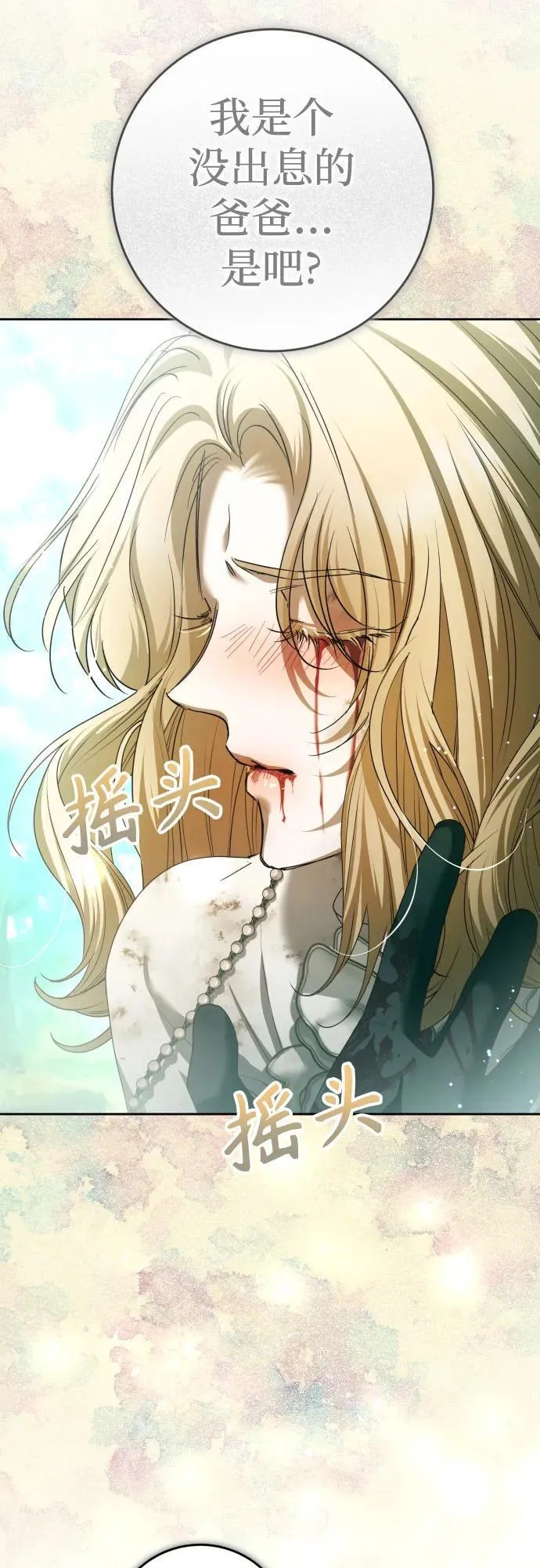 [第219话] 即使那样也要活下去(2) 第18页