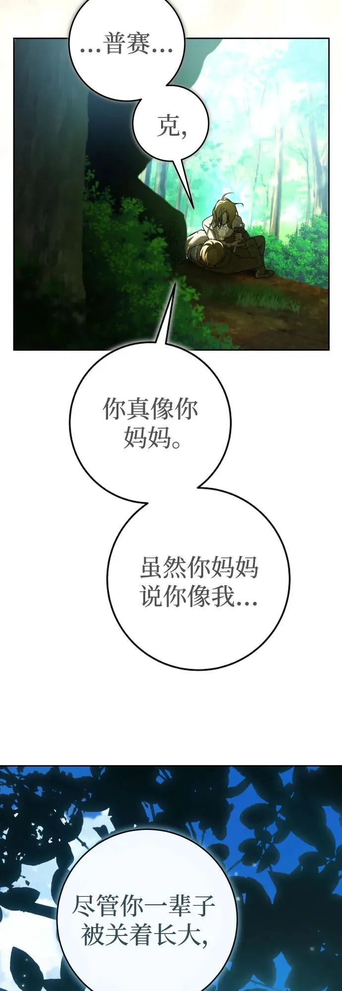 [第219话] 即使那样也要活下去(2) 第19页