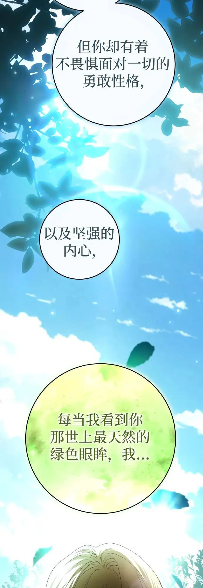 [第219话] 即使那样也要活下去(2) 第20页