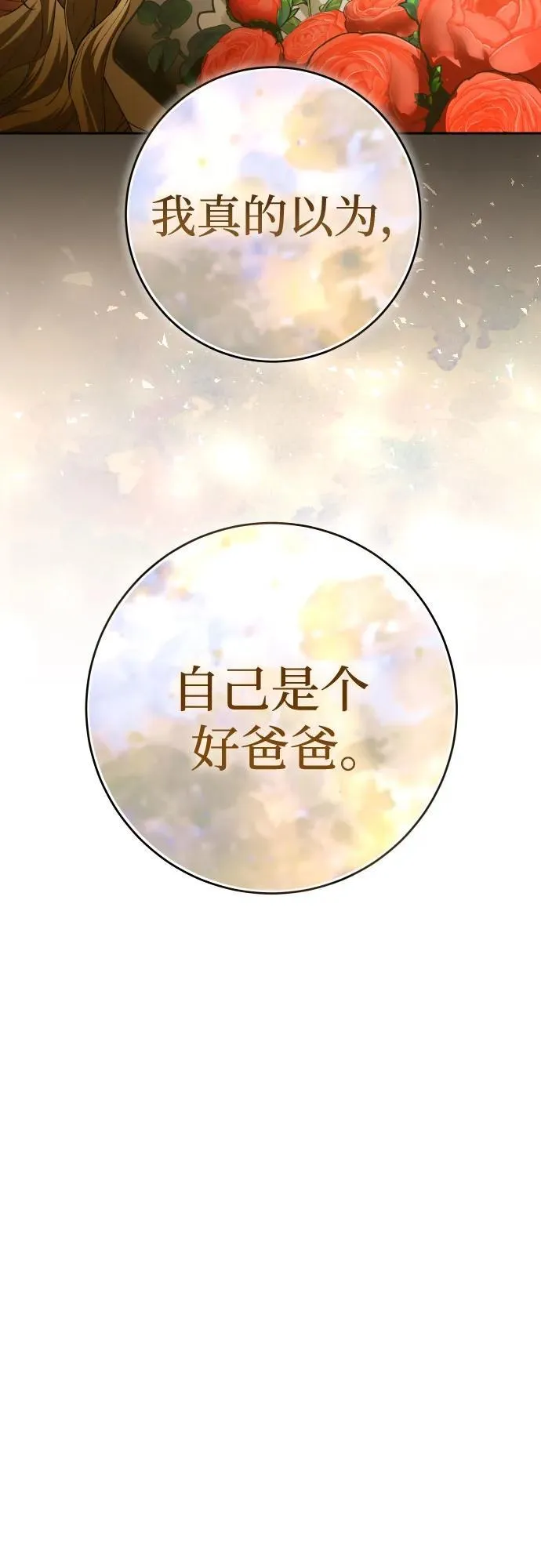 [第219话] 即使那样也要活下去(2) 第35页