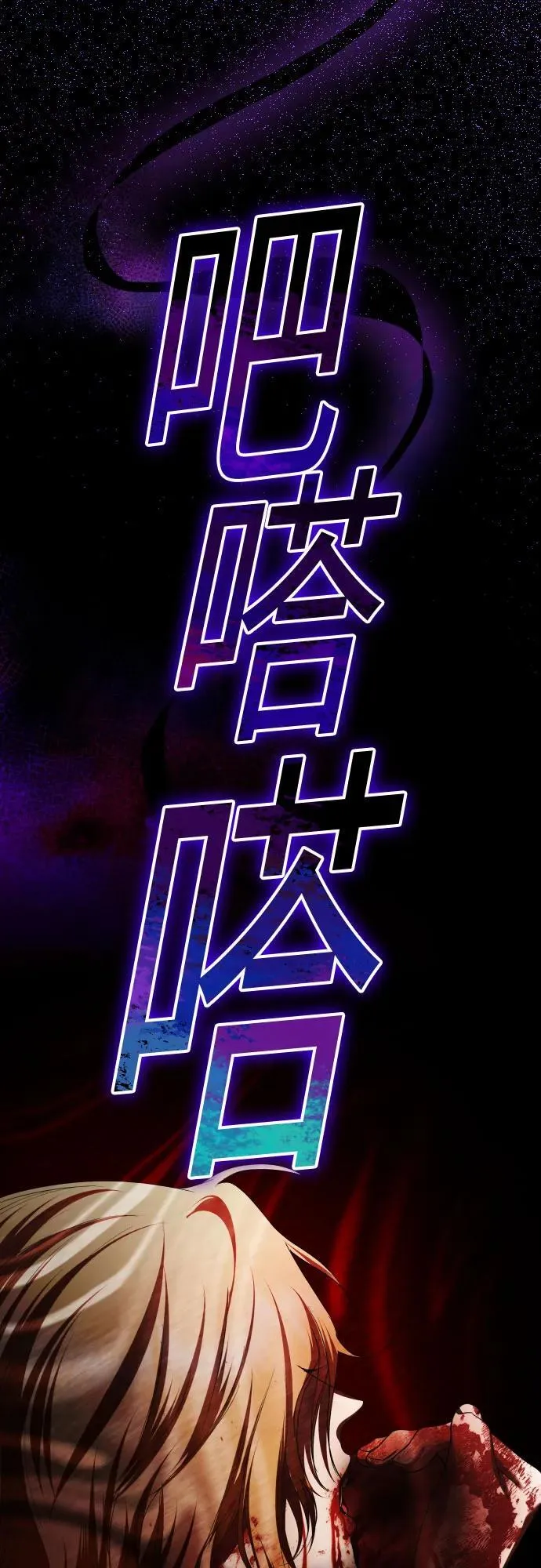 [第219话] 即使那样也要活下去(2) 第60页