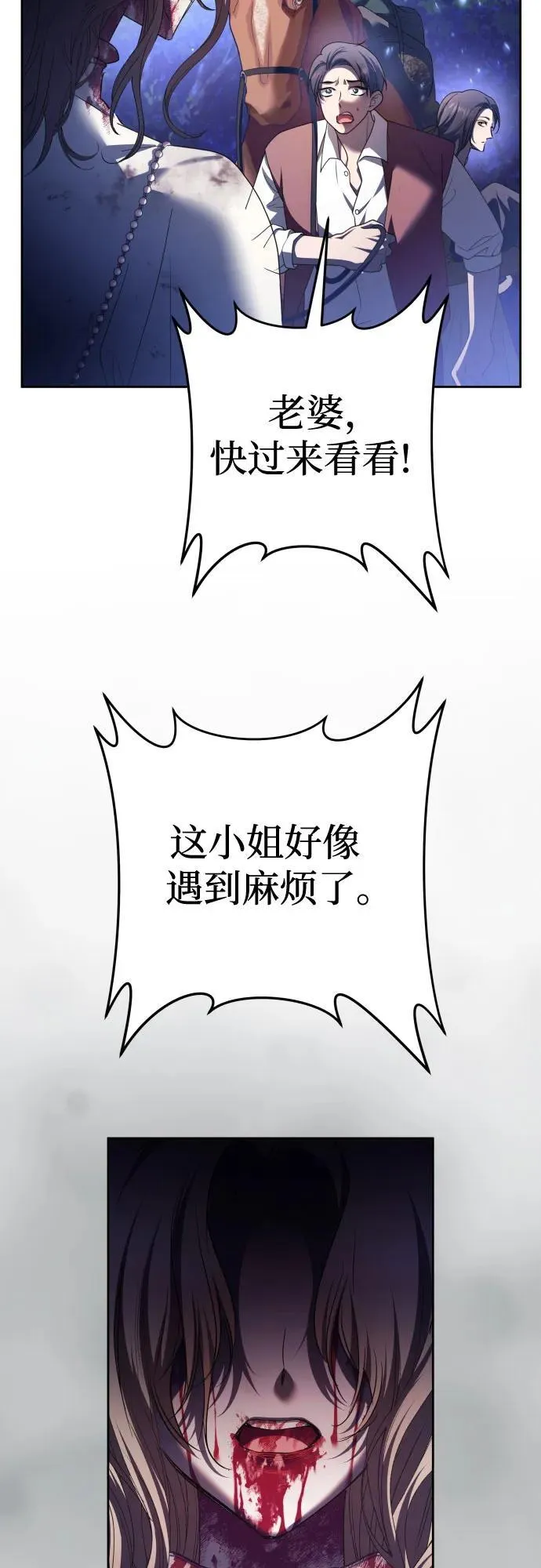 [第219话] 即使那样也要活下去(2) 第70页