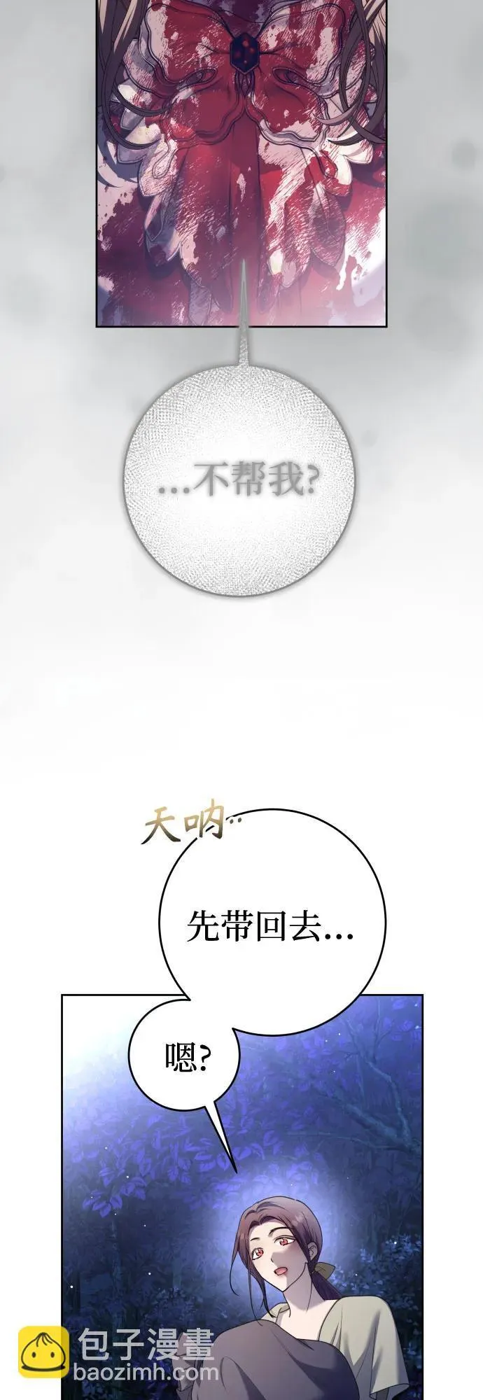 [第219话] 即使那样也要活下去(2) 第71页