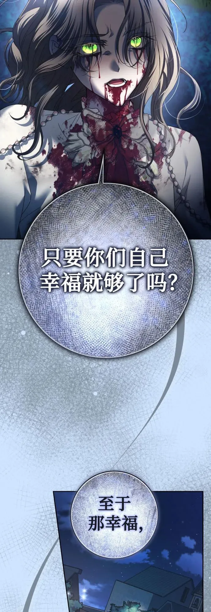 [第219话] 即使那样也要活下去(2) 第78页