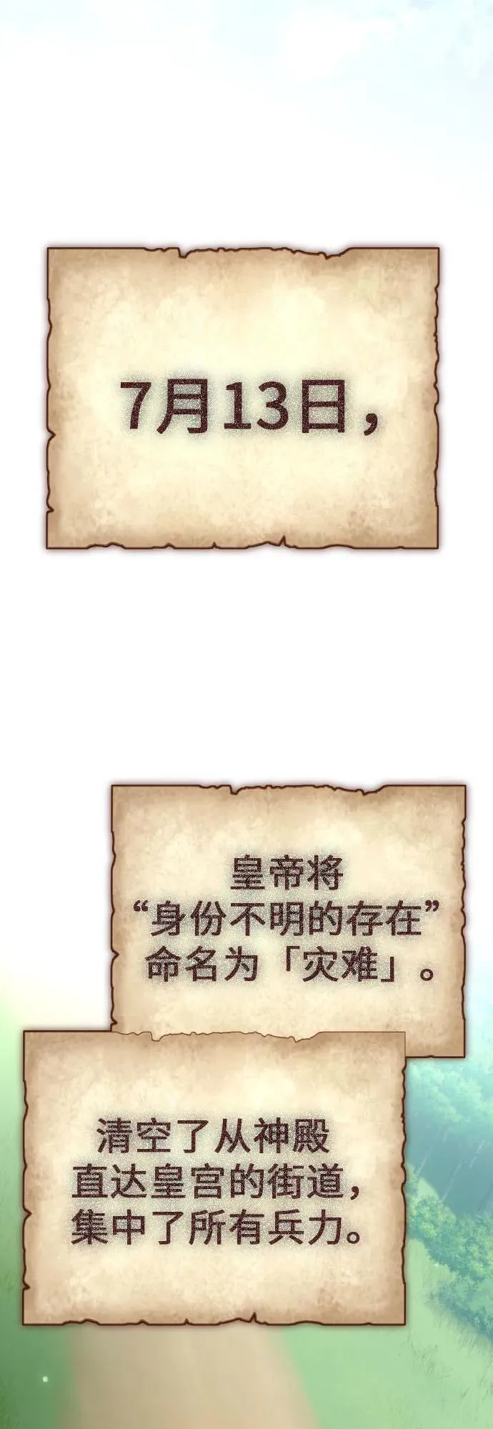 [第220话] 灾难 第21页