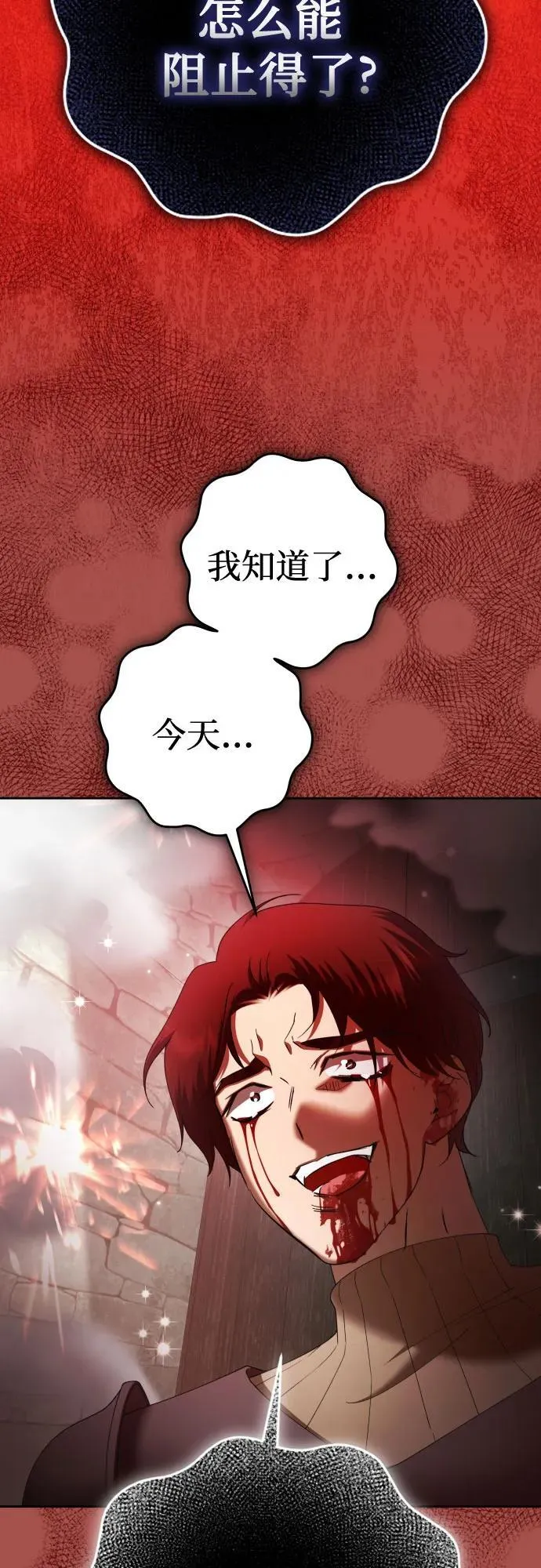[第220话] 灾难 第29页