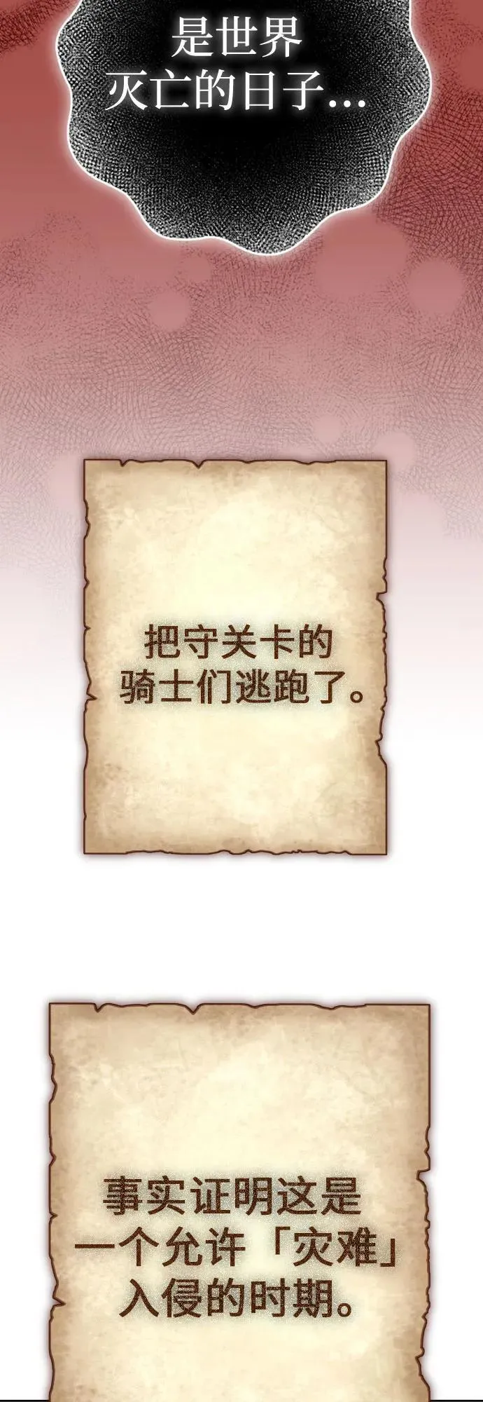 [第220话] 灾难 第30页