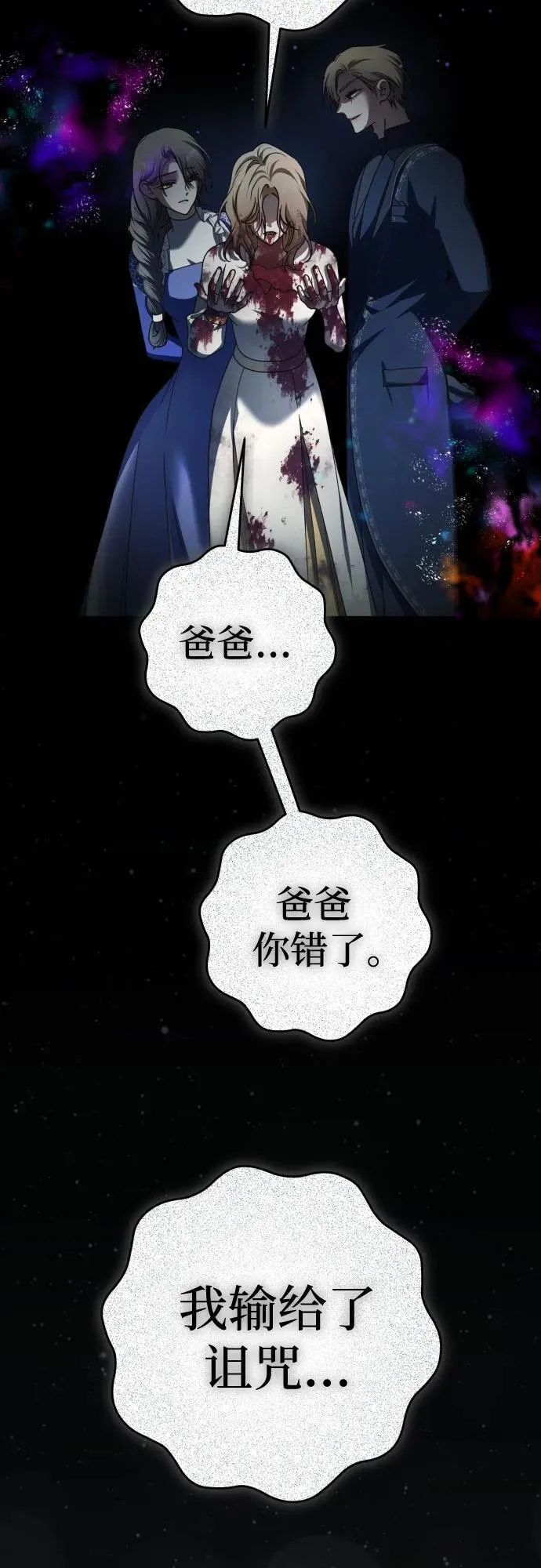 [第220话] 灾难 第61页