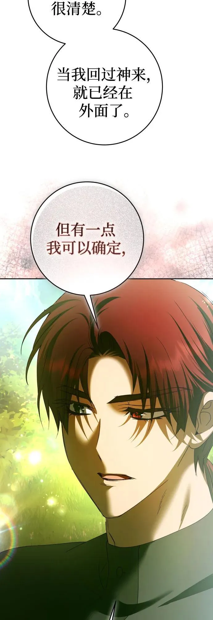 [第221话] 走向未来 第11页