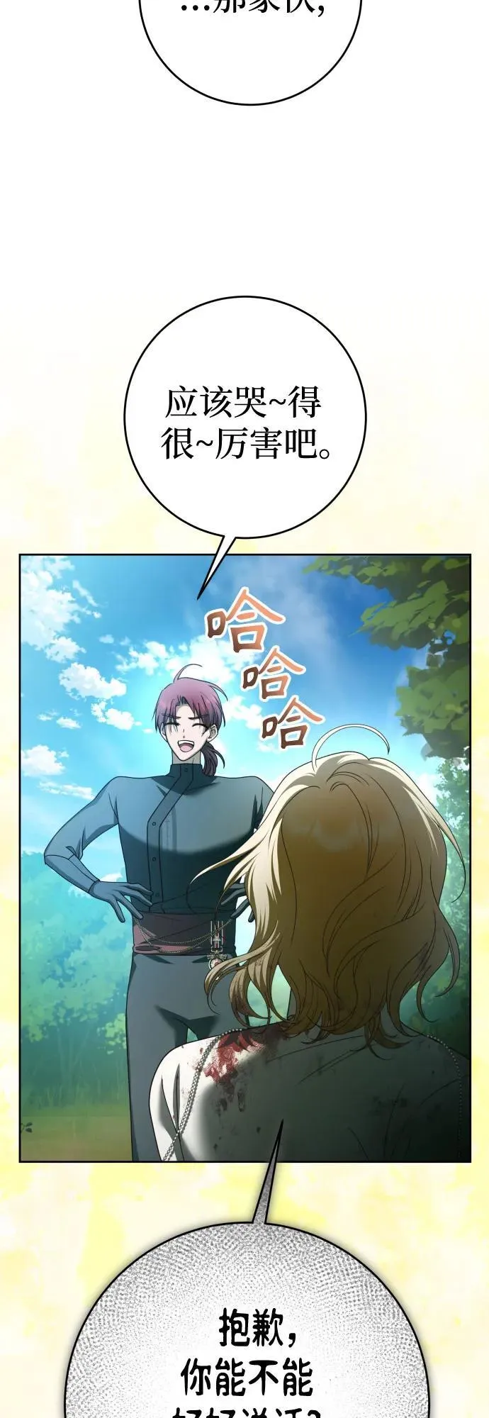 [第221话] 走向未来 第21页