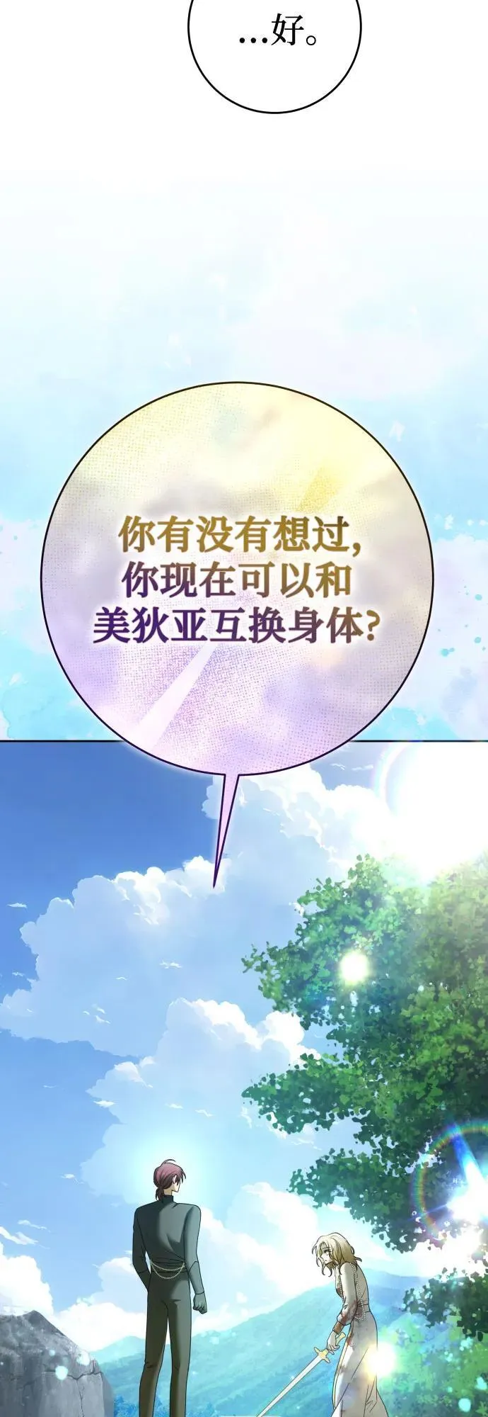 [第221话] 走向未来 第23页