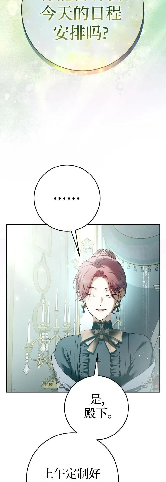 [第223话] 那晚 第8页