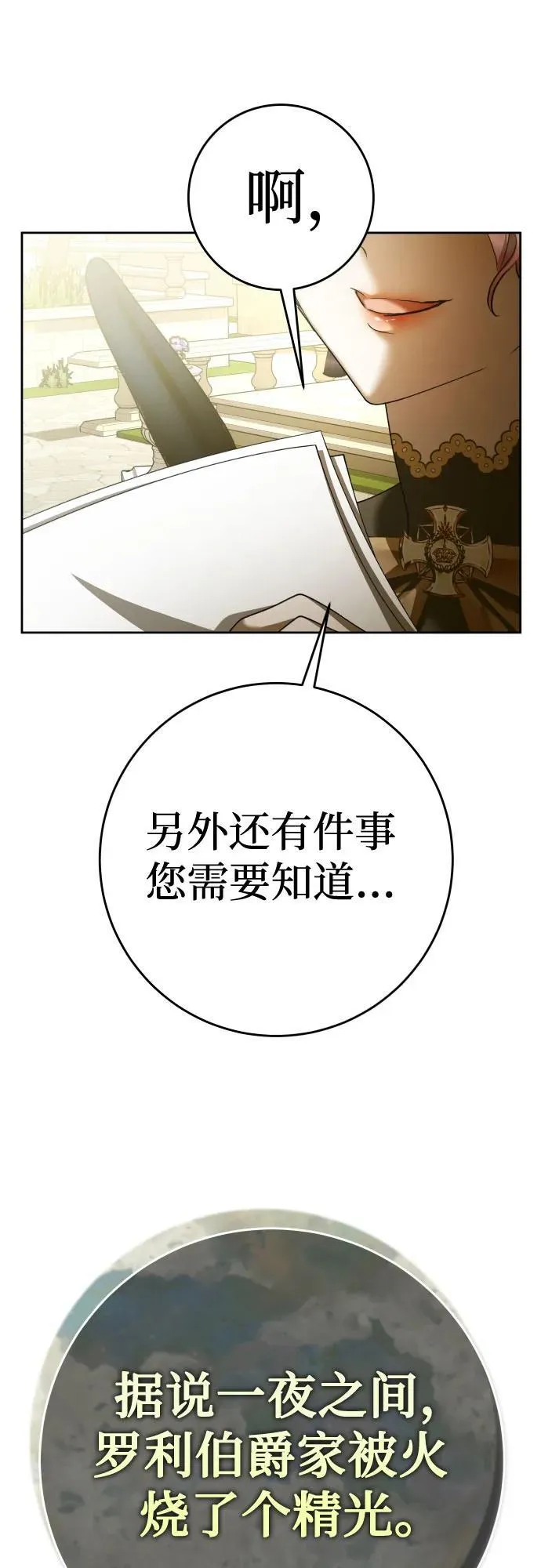 [第223话] 那晚 第16页