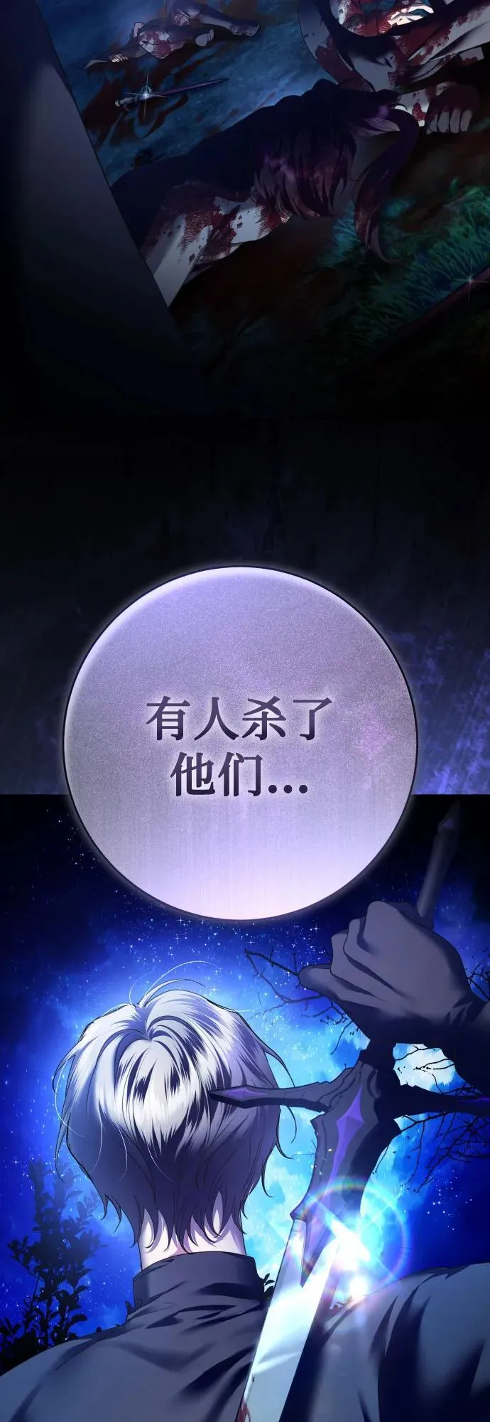 [第223话] 那晚 第70页