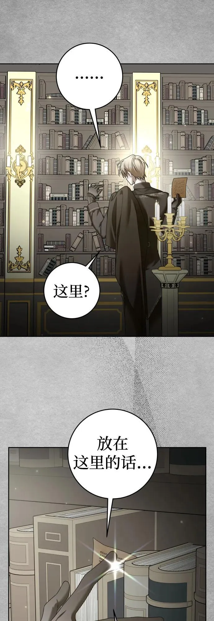 [第223话] 那晚 第74页