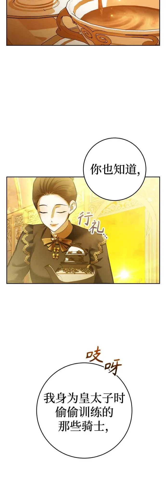 [第225话] 说要杀一条狗(2) 第8页