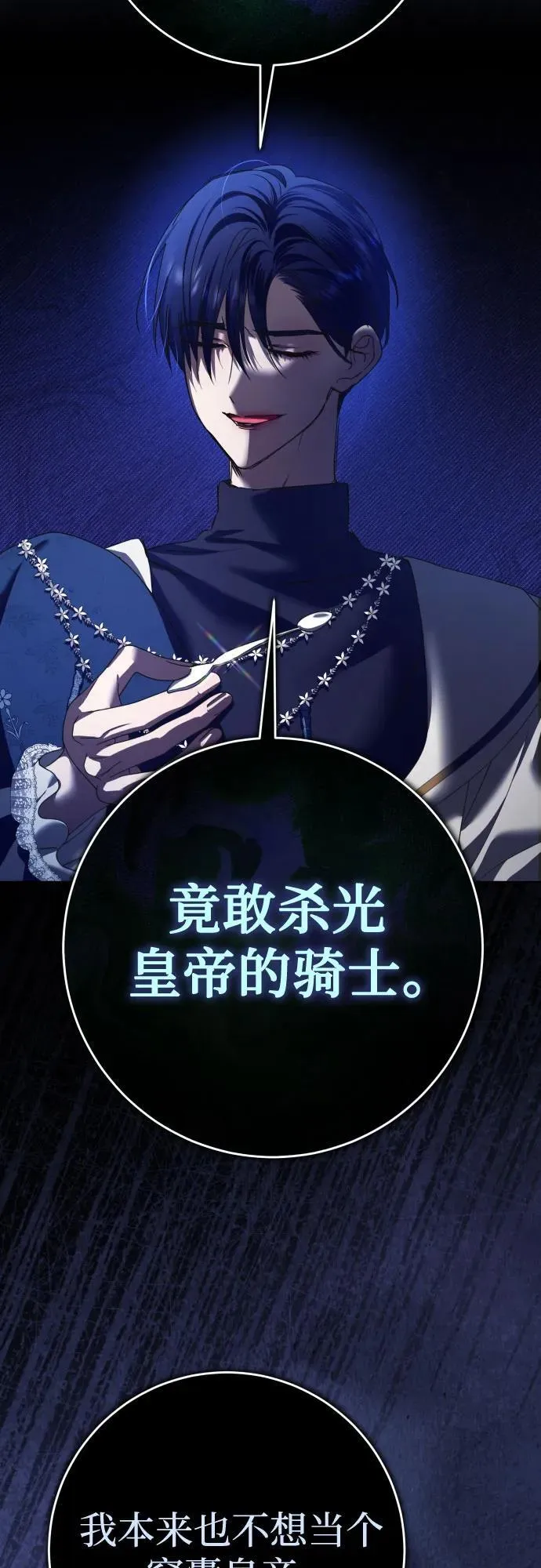 [第225话] 说要杀一条狗(2) 第11页