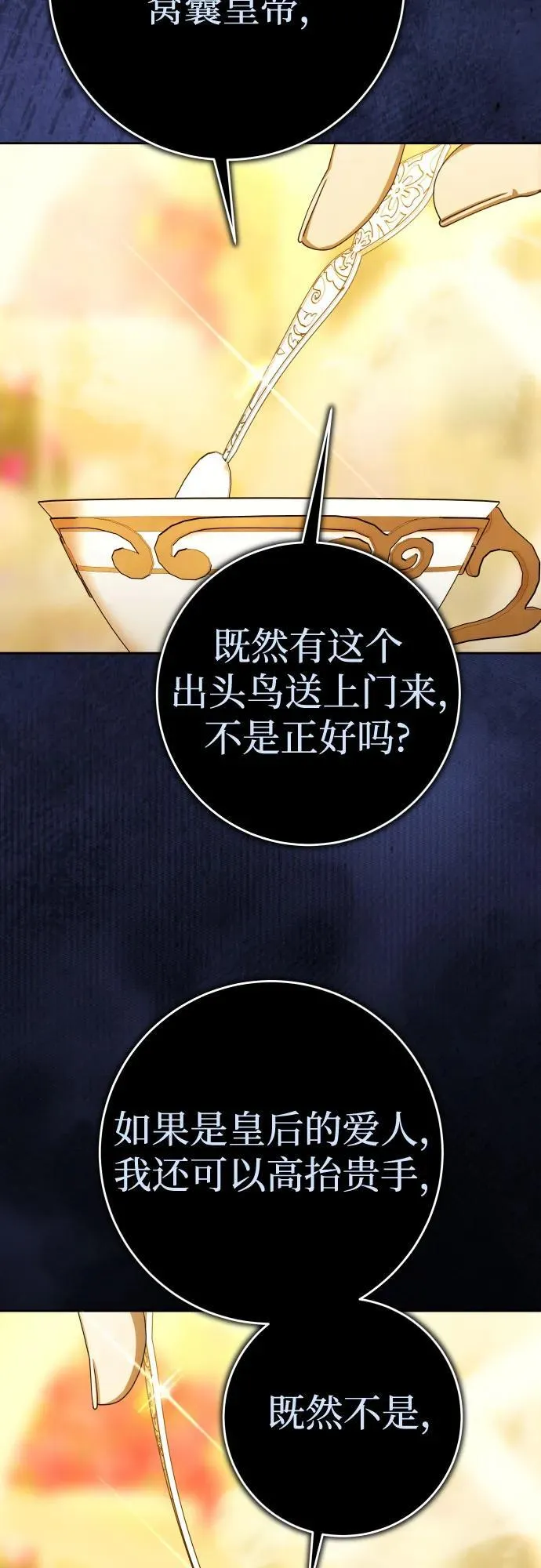 [第225话] 说要杀一条狗(2) 第12页