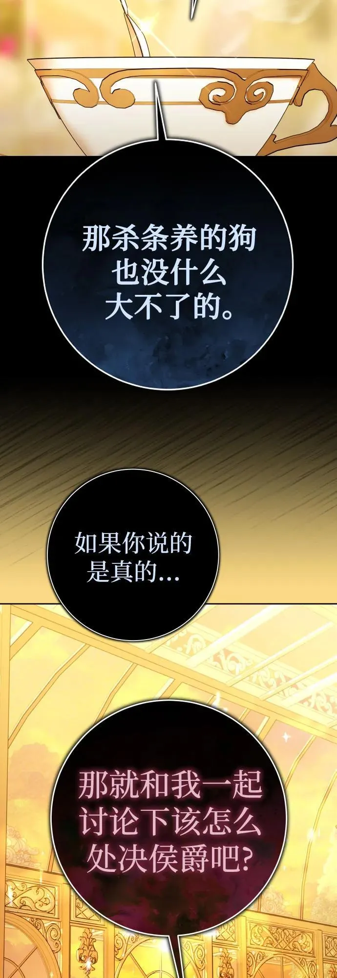 [第225话] 说要杀一条狗(2) 第13页