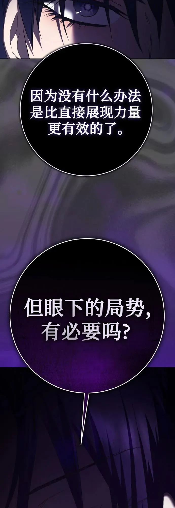 [第225话] 说要杀一条狗(2) 第19页