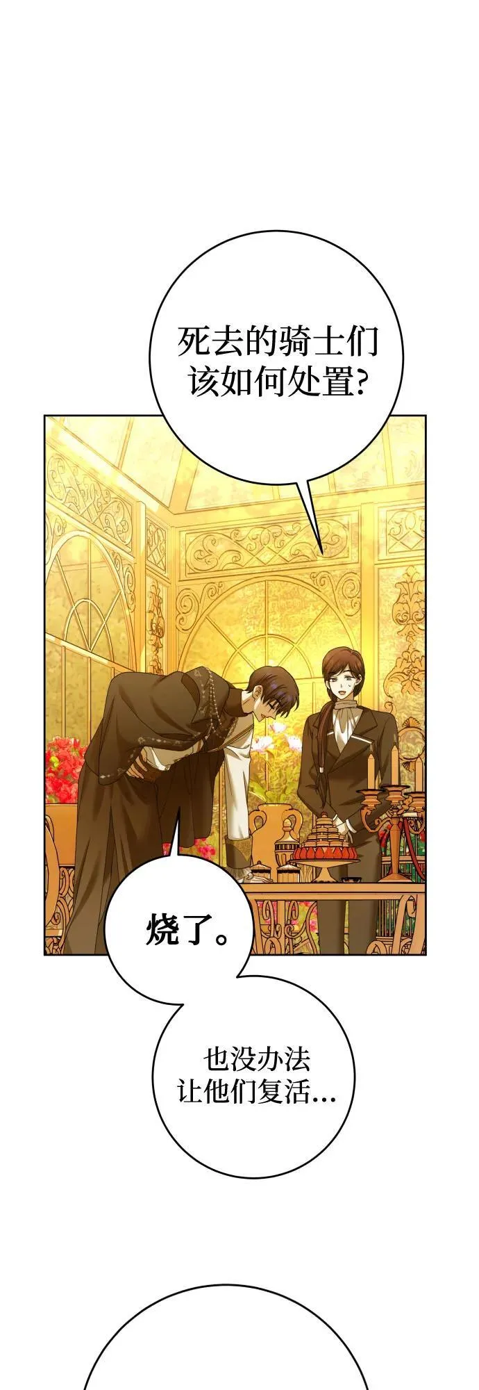 [第225话] 说要杀一条狗(2) 第30页