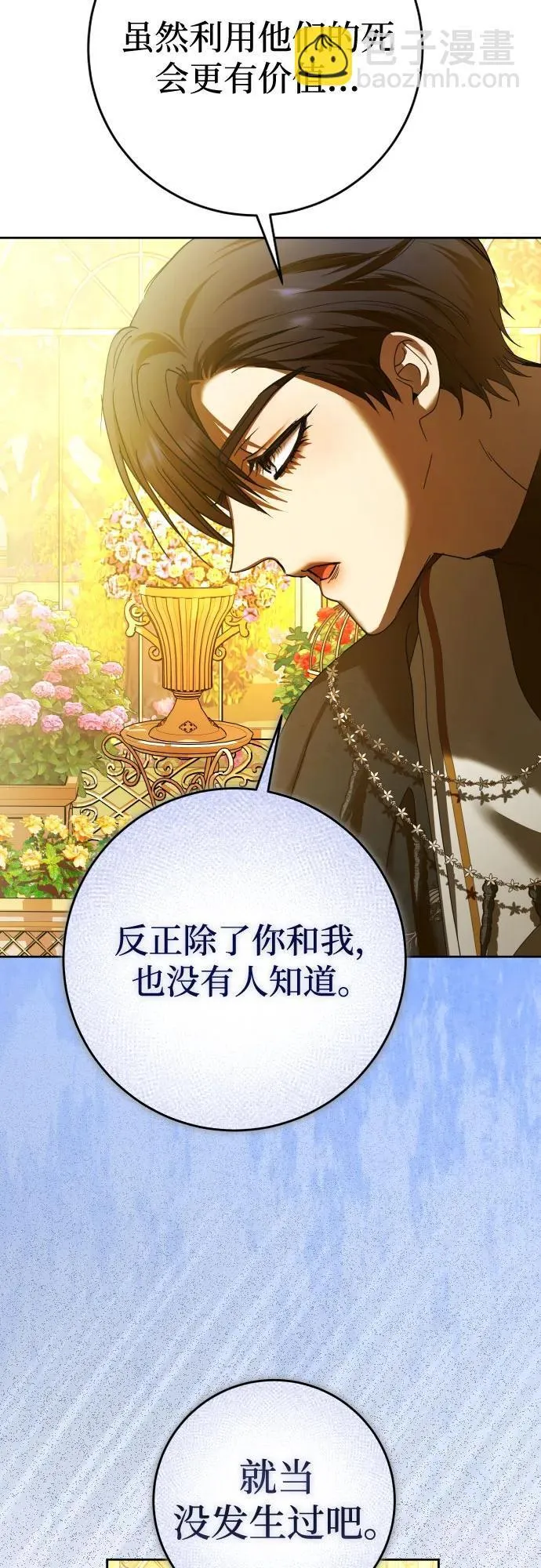 [第225话] 说要杀一条狗(2) 第31页