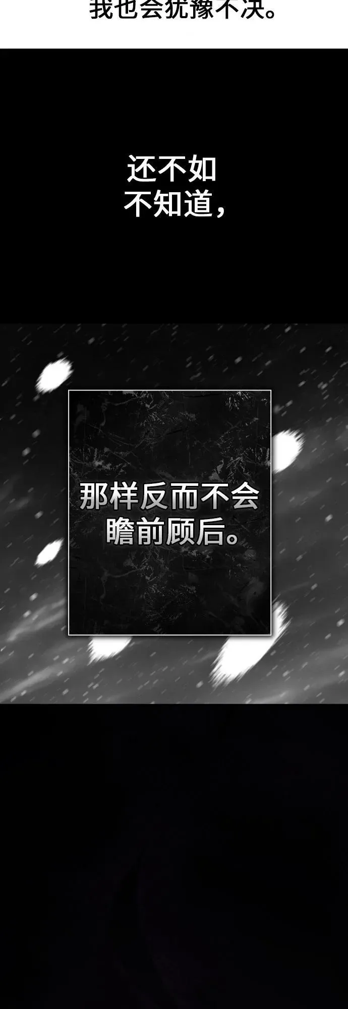 [第226话] 说要杀一条狗(3) 第11页