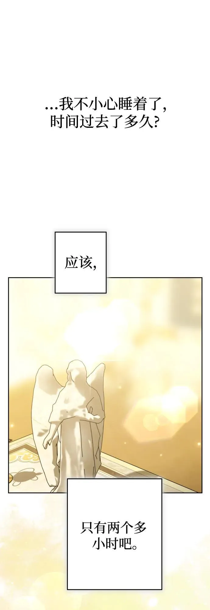 [第226话] 说要杀一条狗(3) 第76页