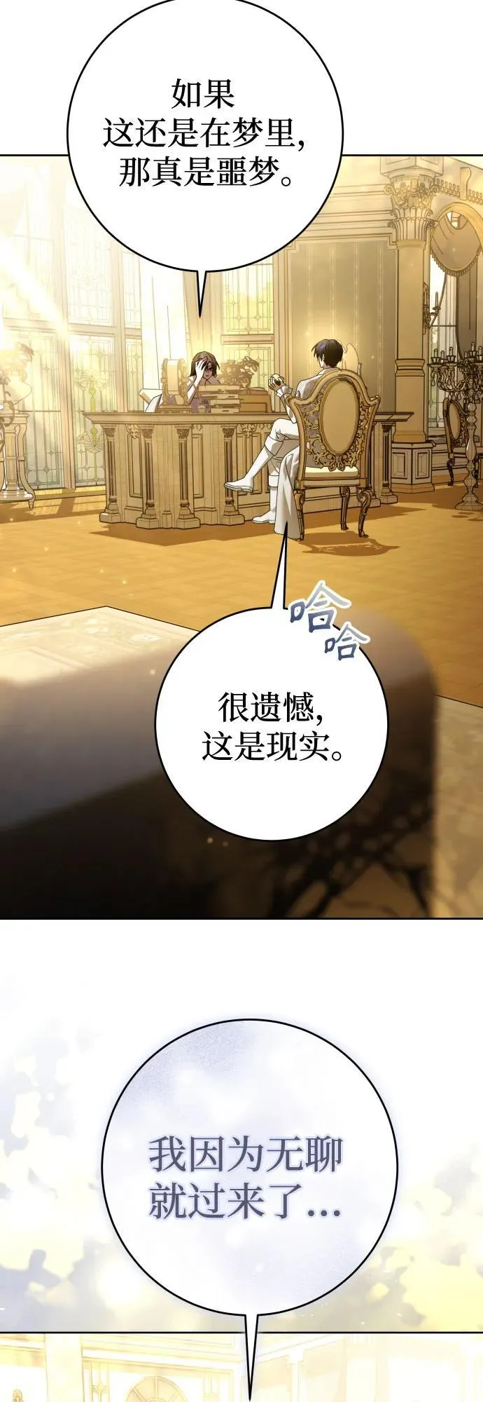 [第227话] 说要杀一条狗(4) 第3页