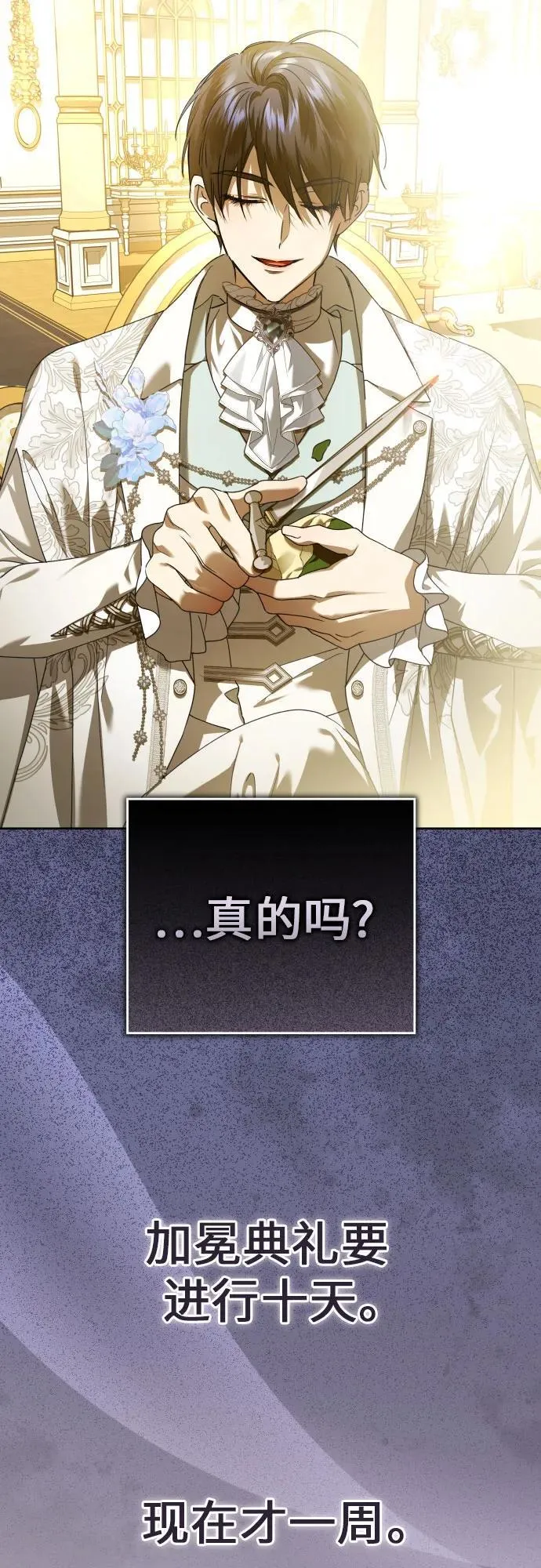 [第227话] 说要杀一条狗(4) 第4页