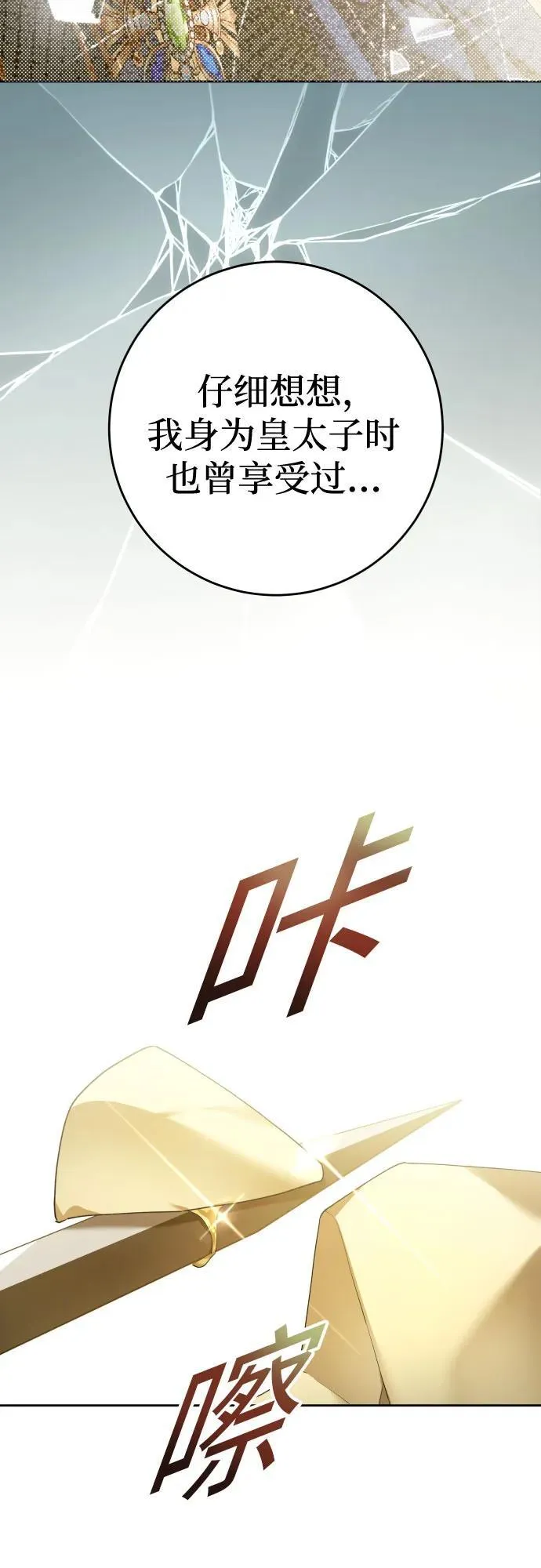 [第227话] 说要杀一条狗(4) 第8页