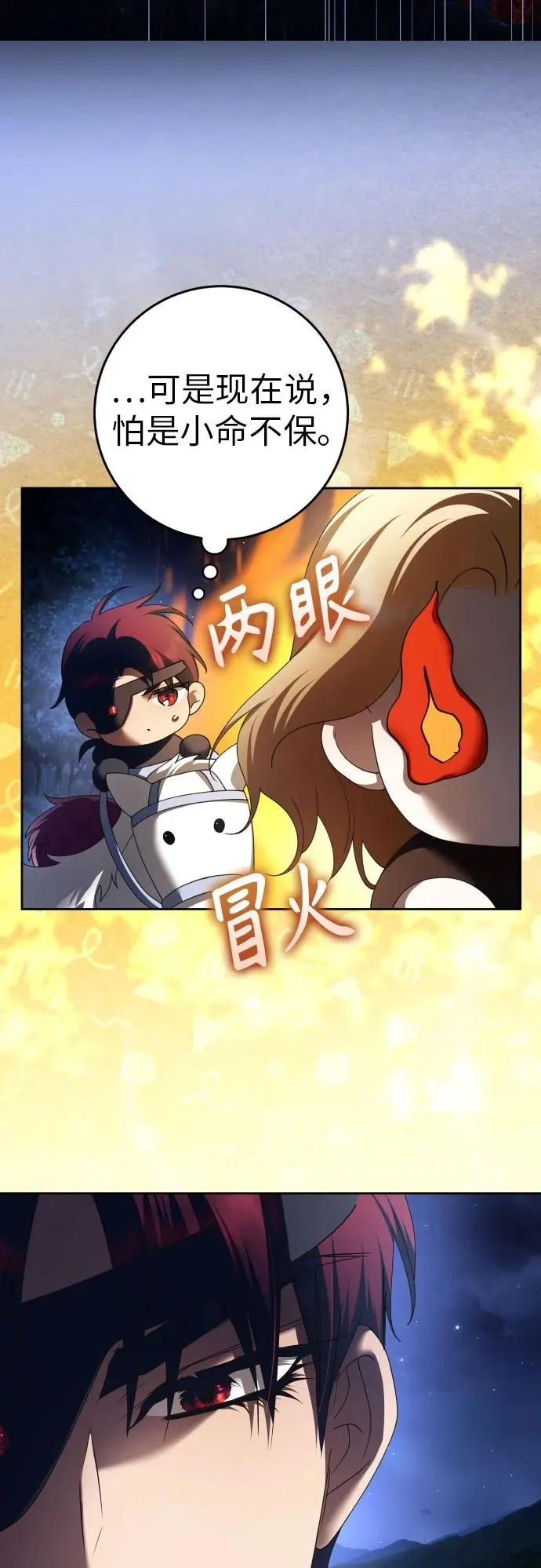 [第227话] 说要杀一条狗(4) 第72页