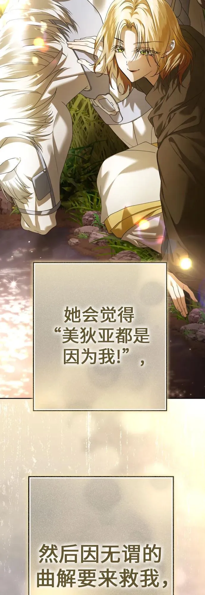 [第228话] 说要杀一条狗(5) 第8页