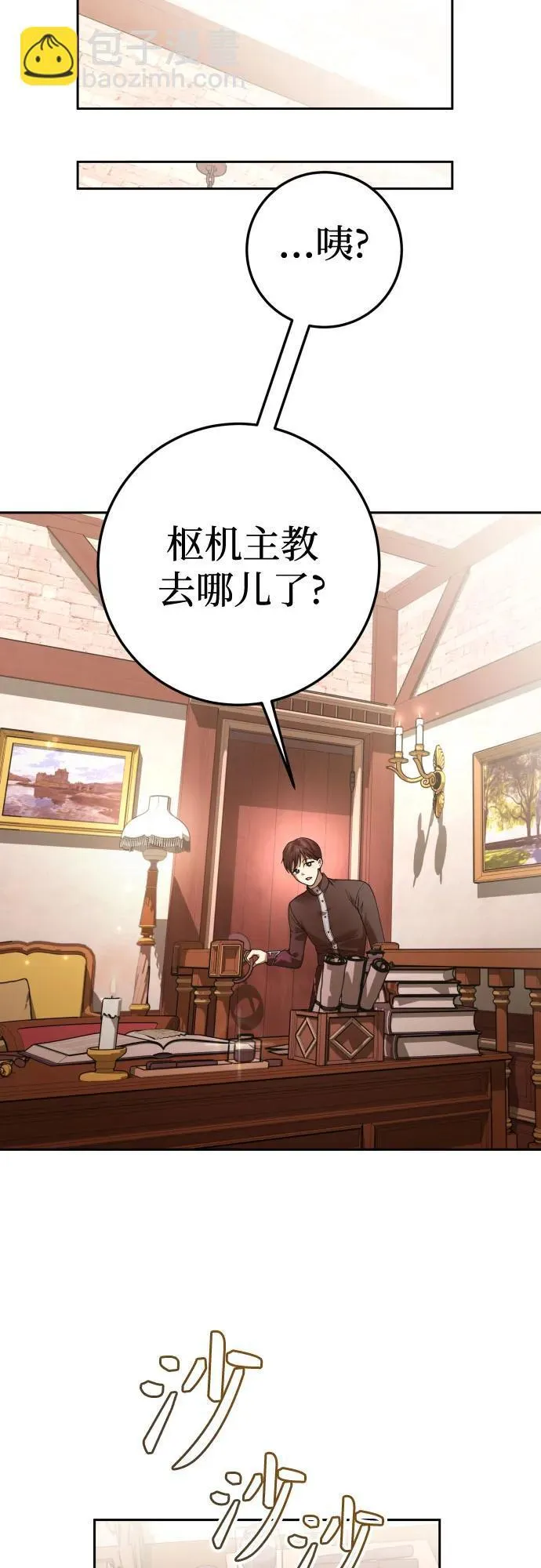[第228话] 说要杀一条狗(5) 第11页