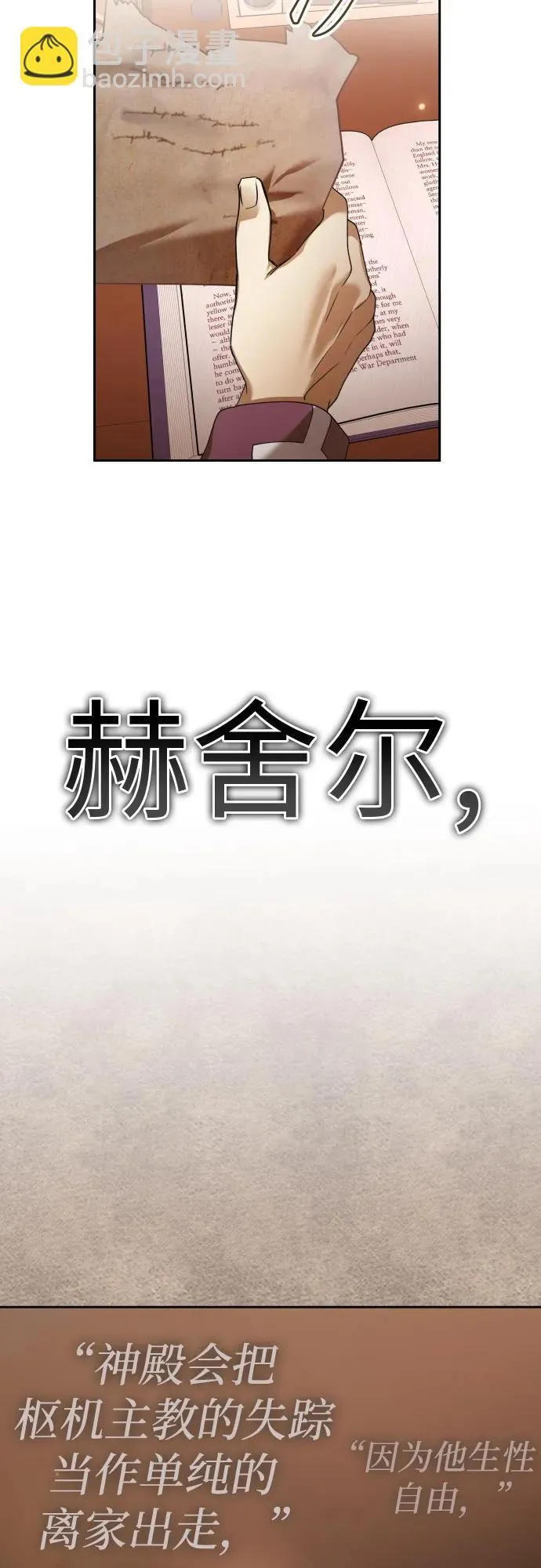 [第228话] 说要杀一条狗(5) 第12页