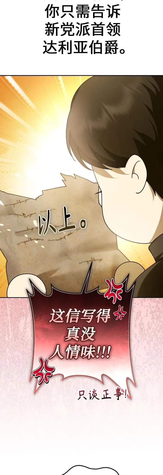 [第228话] 说要杀一条狗(5) 第15页