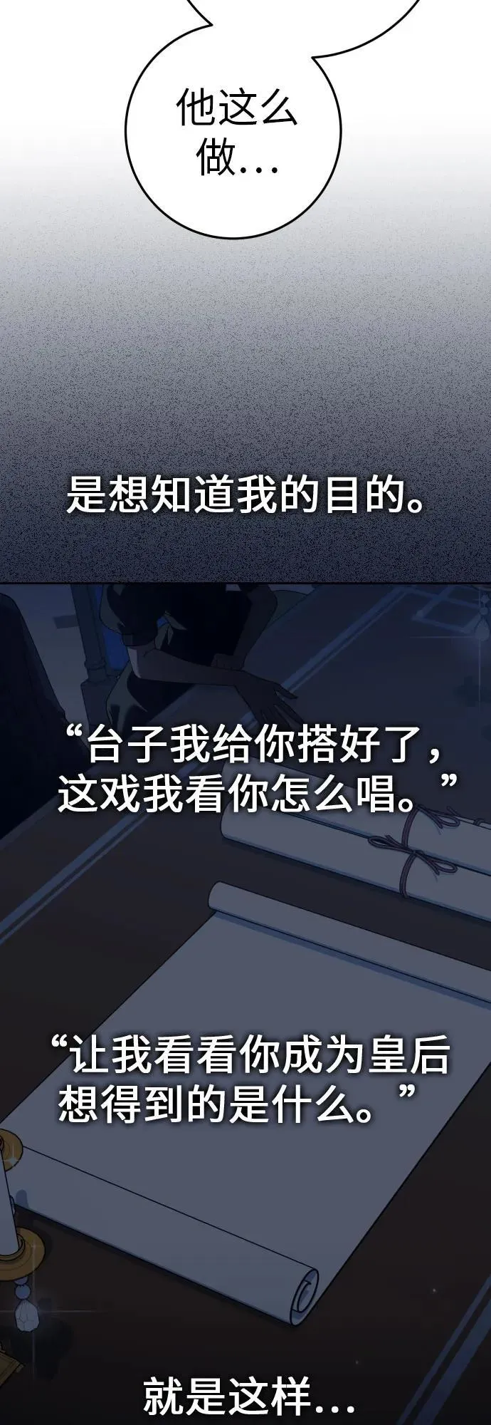 [第228话] 说要杀一条狗(5) 第29页