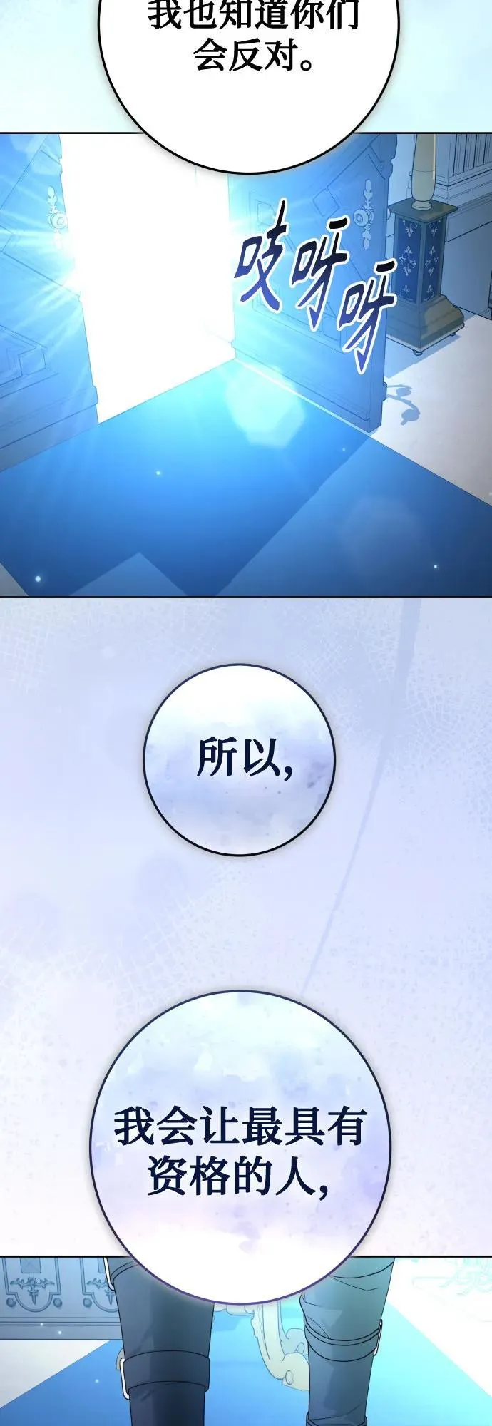 [第228话] 说要杀一条狗(5) 第66页