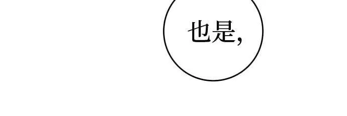 [第229话] 说要杀一条狗(6) 第15页