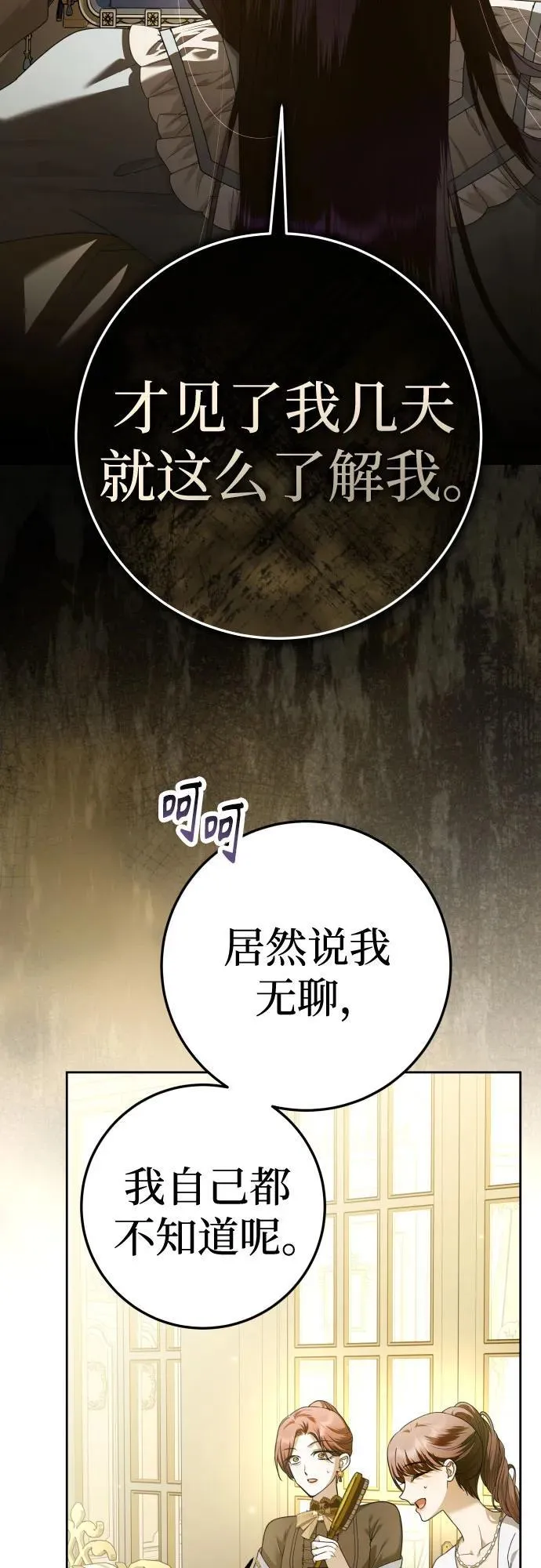 [第229话] 说要杀一条狗(6) 第18页