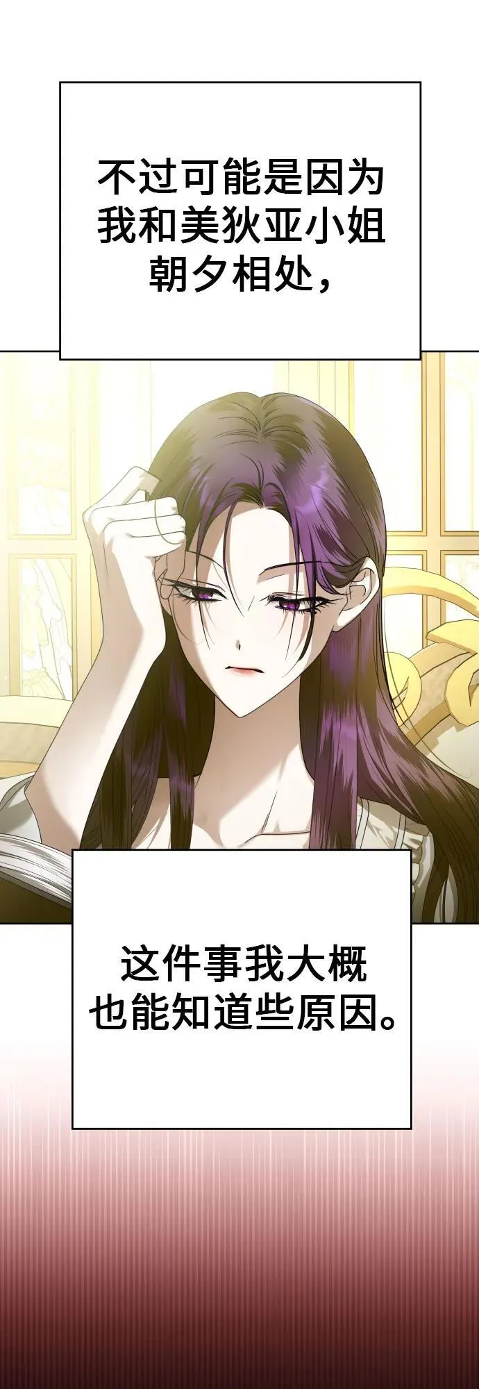 [第229话] 说要杀一条狗(6) 第30页