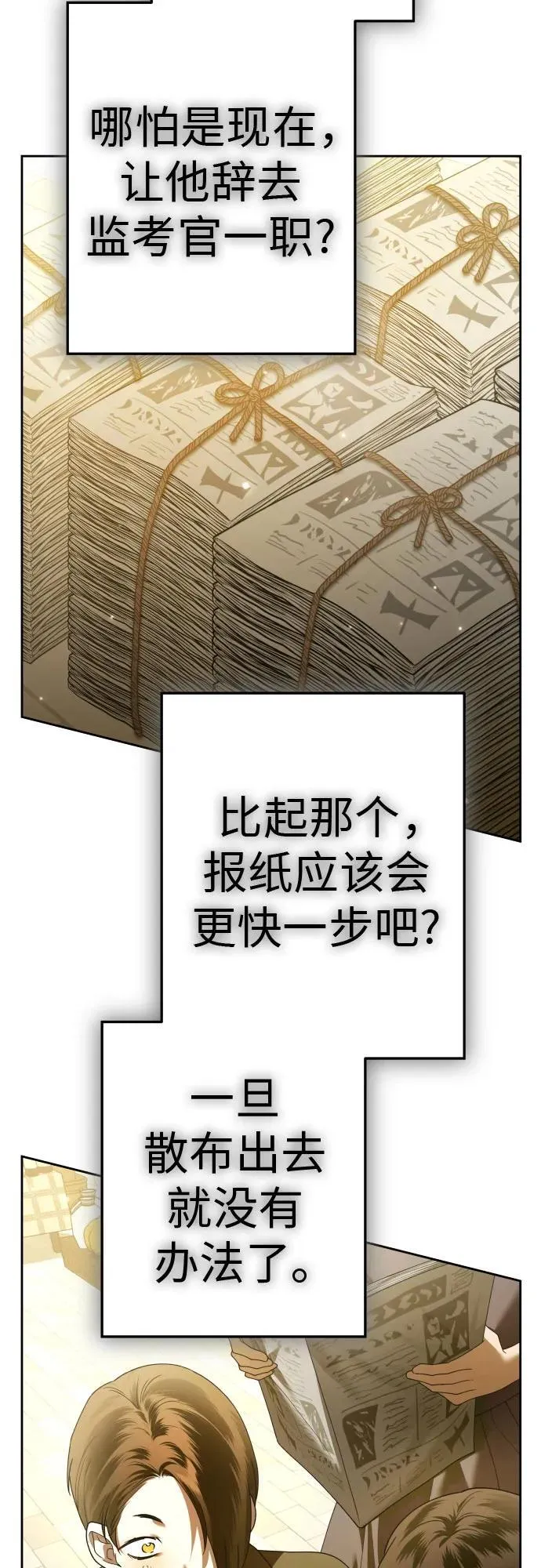 [第229话] 说要杀一条狗(6) 第53页