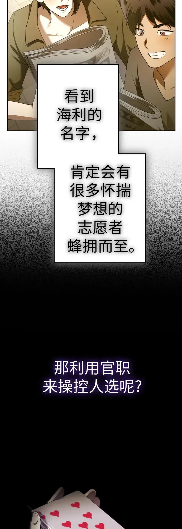 [第229话] 说要杀一条狗(6) 第54页