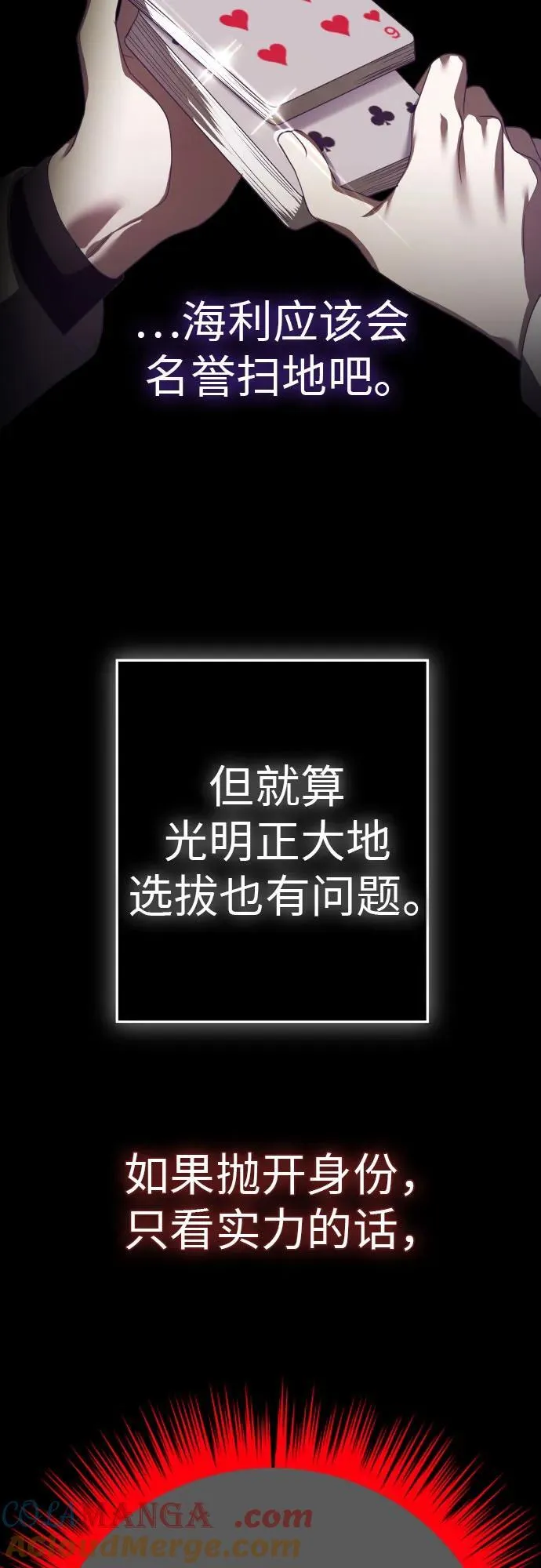 [第229话] 说要杀一条狗(6) 第55页