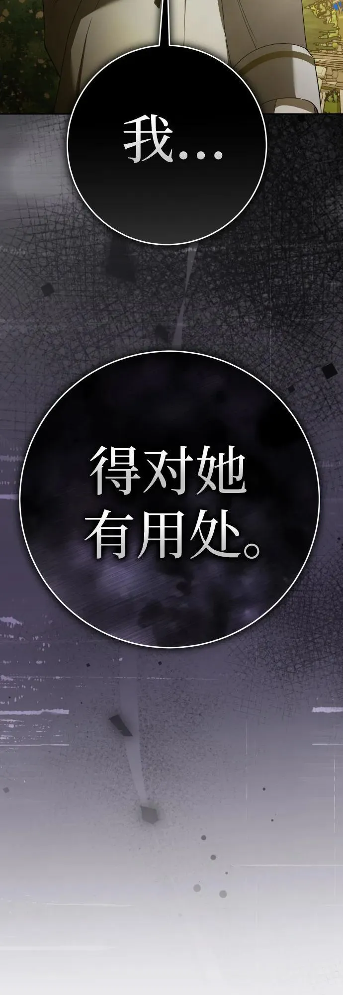[第230话] 说要杀一条狗(7) 第6页