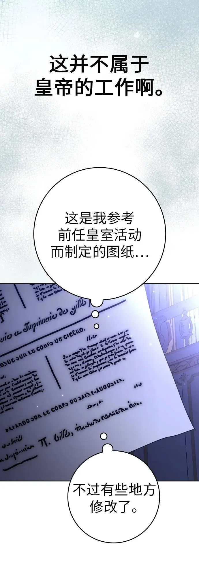 [第230话] 说要杀一条狗(7) 第21页