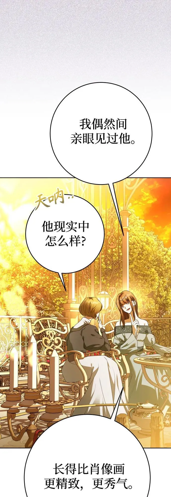 [第230话] 说要杀一条狗(7) 第44页