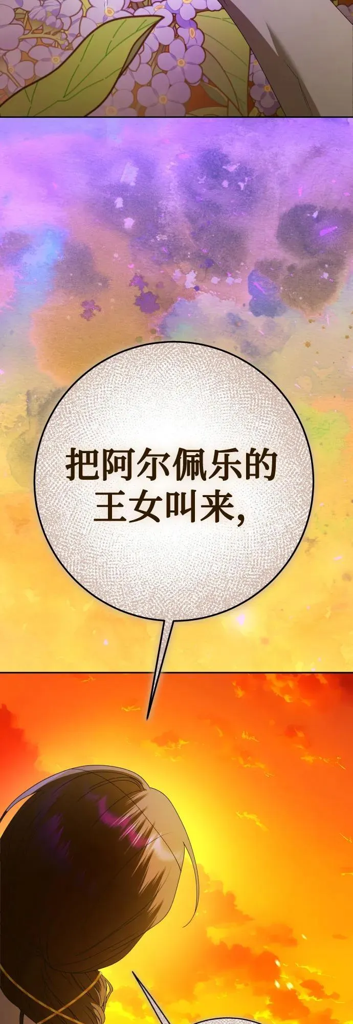 [第230话] 说要杀一条狗(7) 第69页