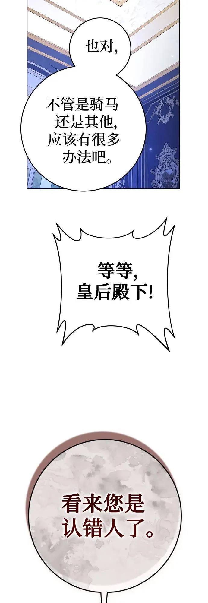 [第231话] 说要杀一条狗(8) 第8页